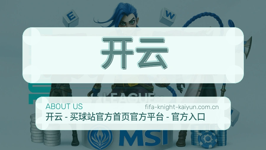 开云体育内容介绍