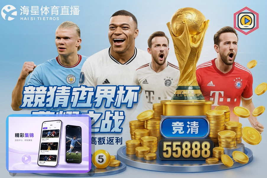 2026美加墨世界杯赛程与球队资料主题图片